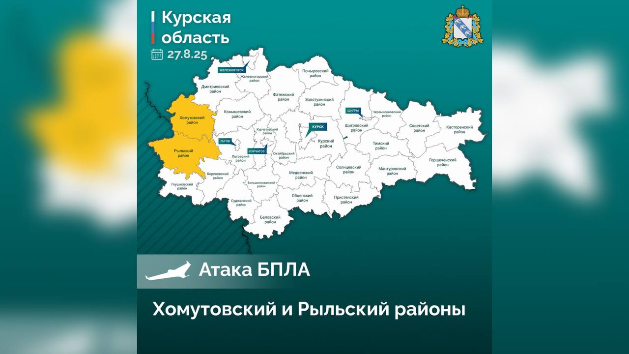  ВСУ атаковали Рыльский и Хомутовский районы Курской области