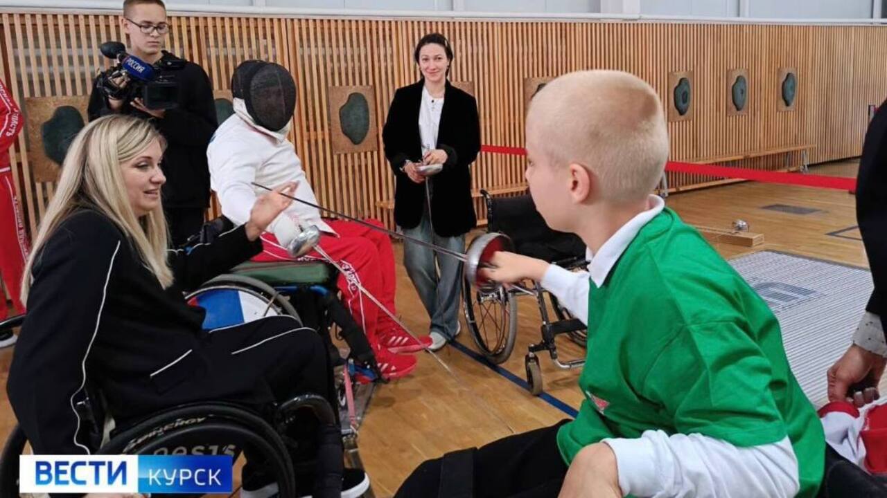 Звёзды паралимпийского спорта поделились опытом с курянами