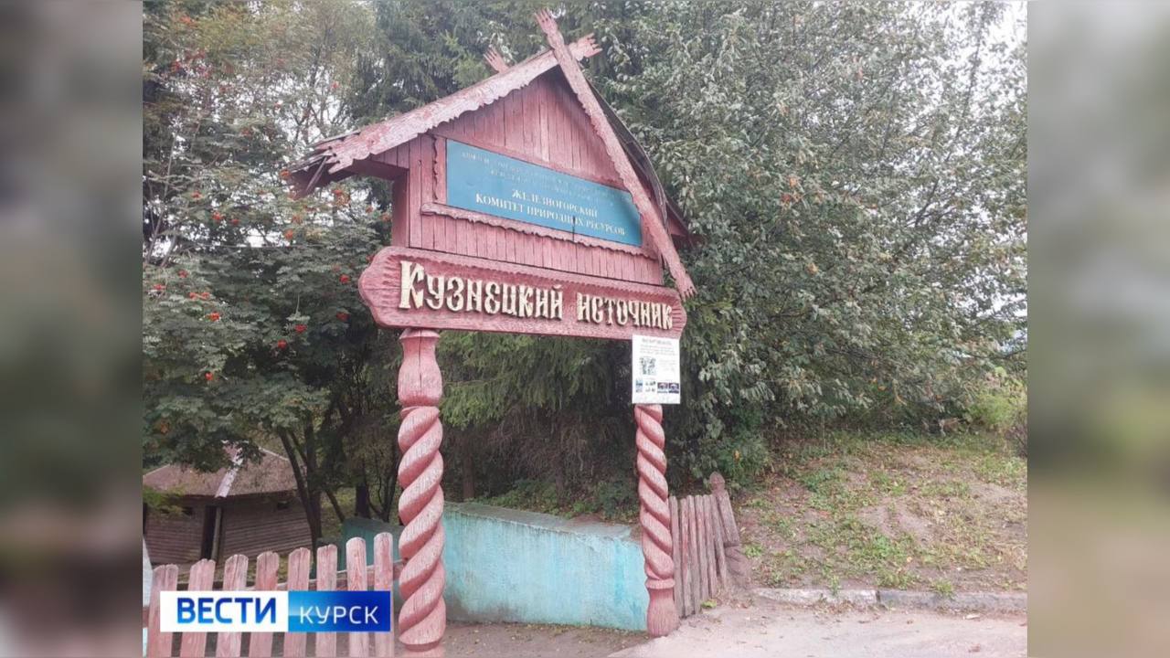 Александр Хинштейн посетил святой источник в Железногорском районе Курской области | ГТРК «Курск» Александр Хинштейн посетил святой источник в Железногорском районе Курской области