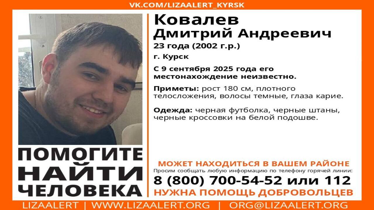 В Курске пропал 23-летний мужчина 