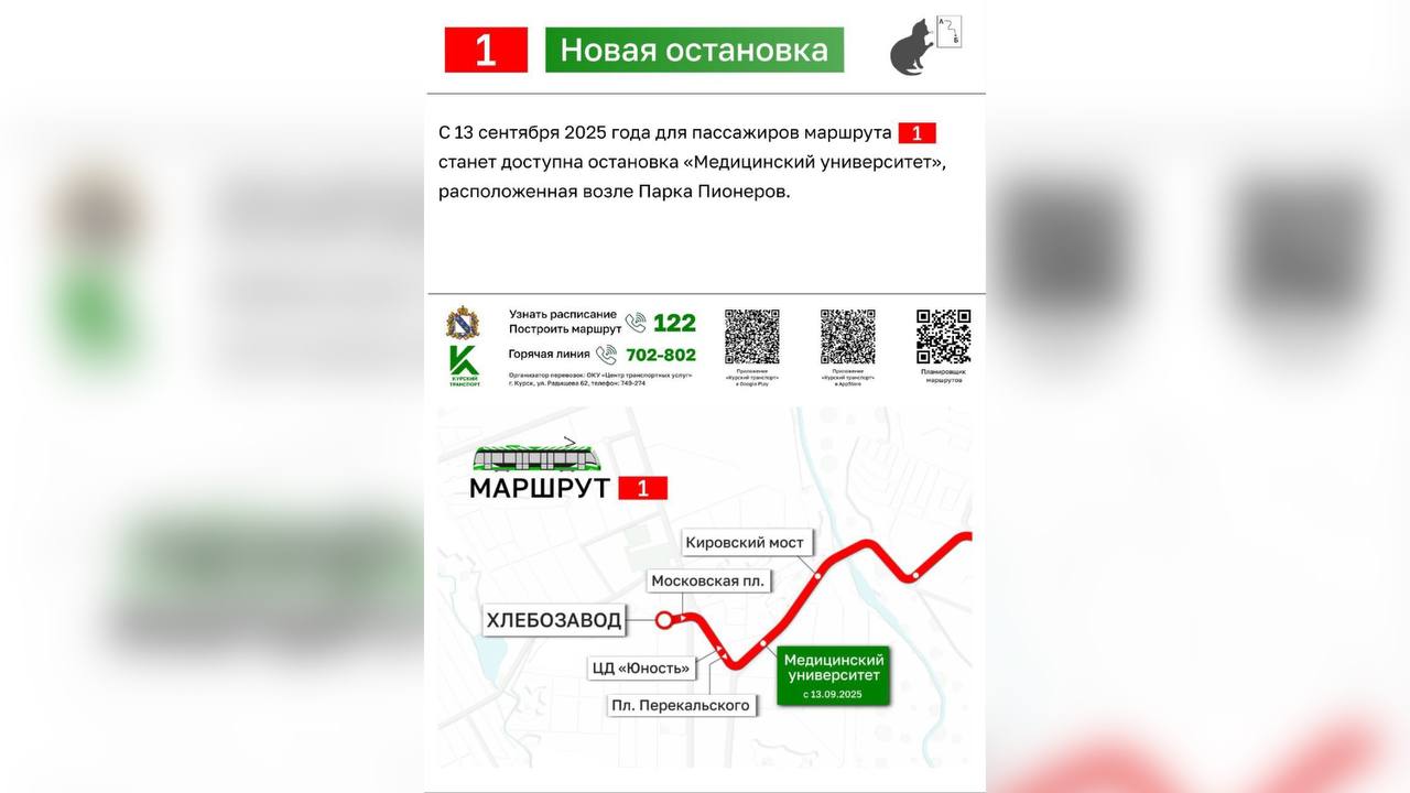 В Курске — новая трамвайная остановка