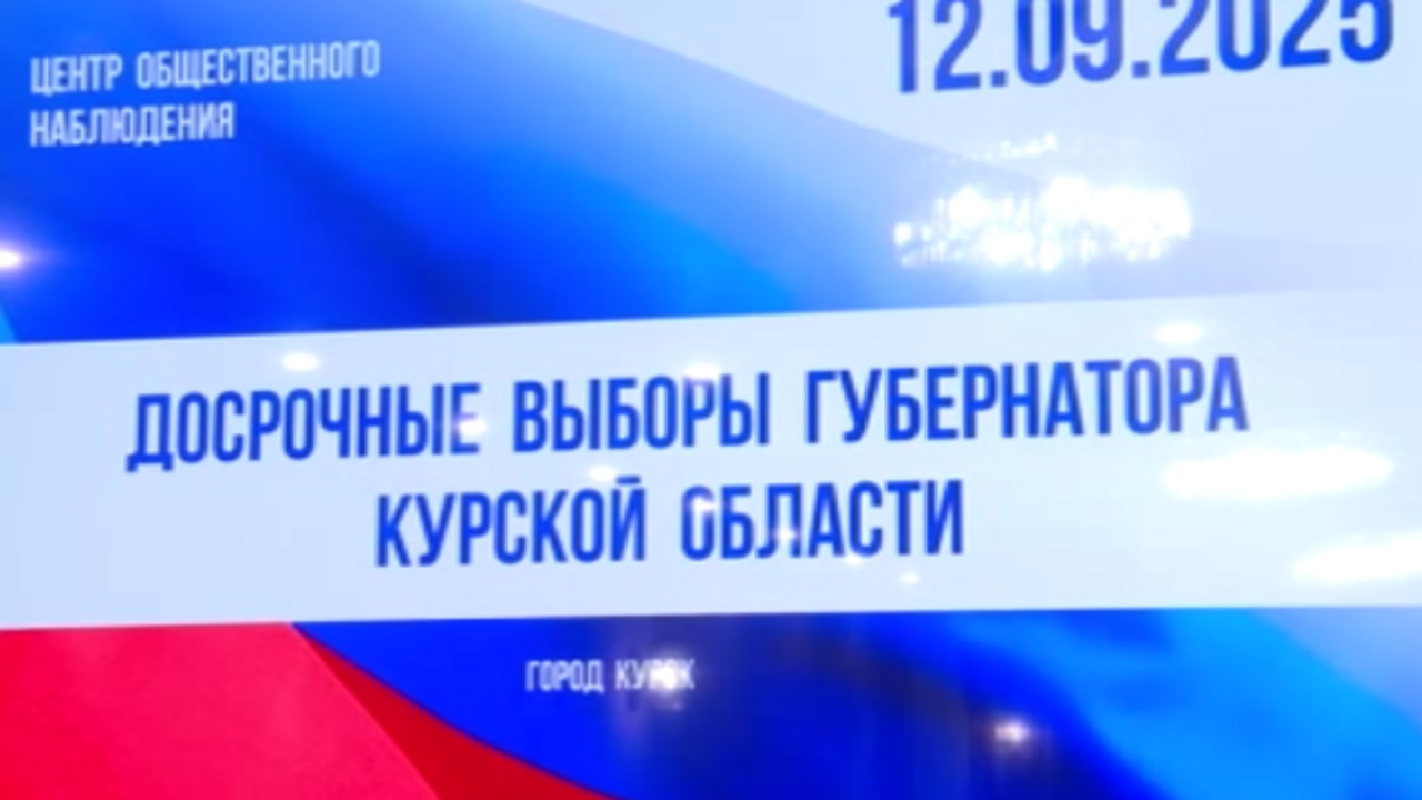  Сегодня все четыре кандидата на пост губернатора Курской области проголосовали на своих участках