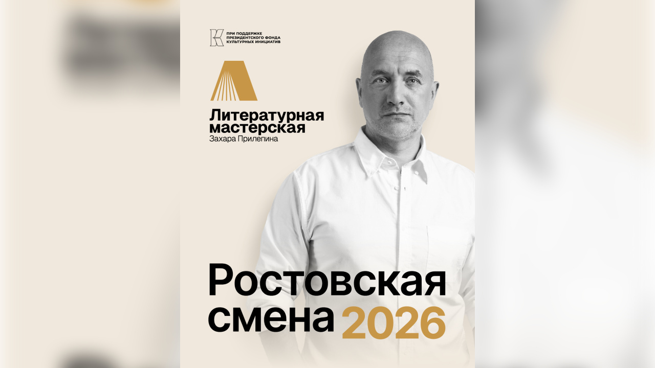 Курян приглашают в «Мастерскую Захара Прилепина»: шанс для молодых авторов | ГТРК «Курск» Курян приглашают в «Мастерскую Захара Прилепина»: шанс для молодых авторов