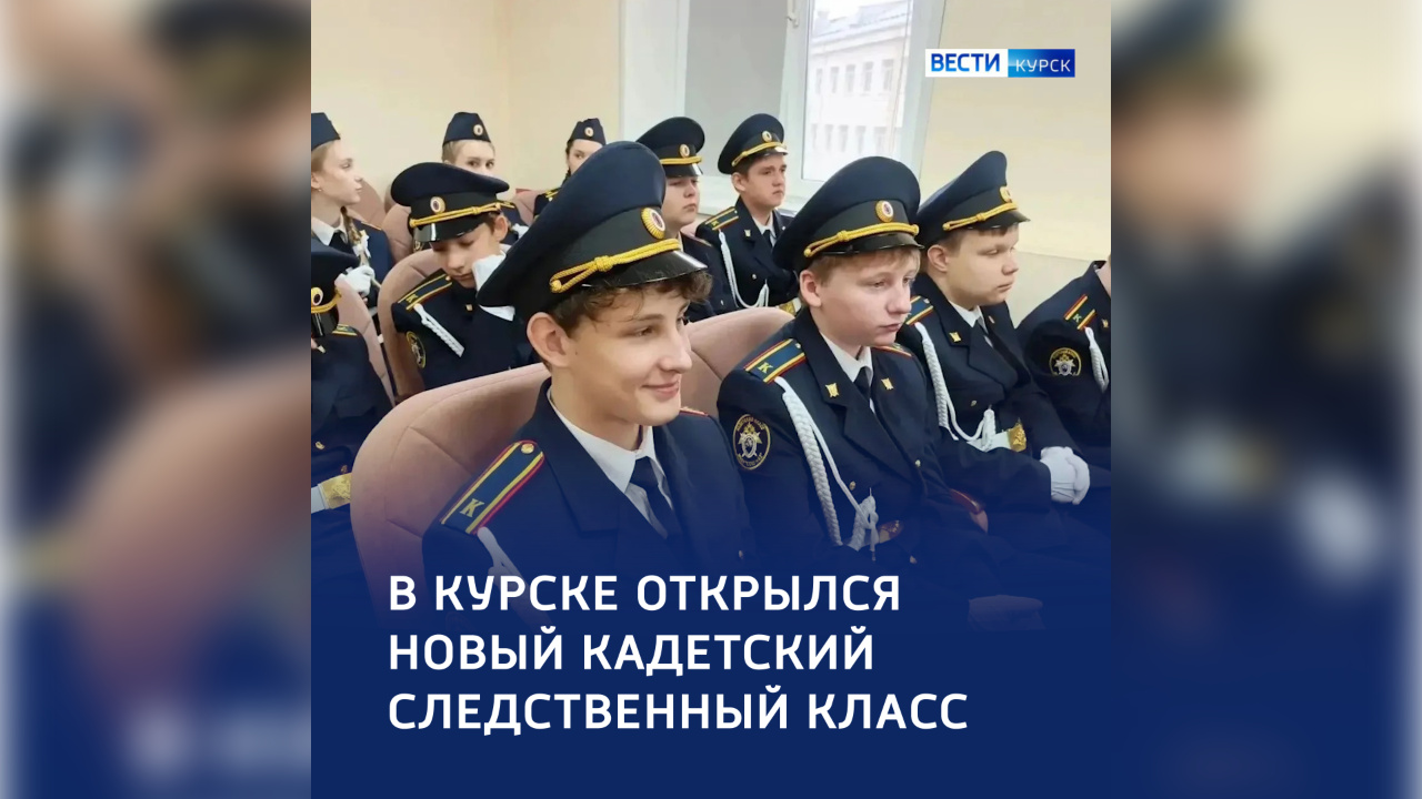 29 восьмиклассников курской школы №42 произнесли кадетскую клятву | ГТРК «Курск» 29 восьмиклассников курской школы №42 произнесли кадетскую клятву
