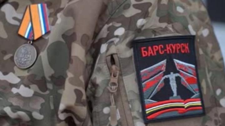 Подготовка отряда «Барс-Курск» получила высокую оценку со стороны Минобороны | ГТРК «Курск»