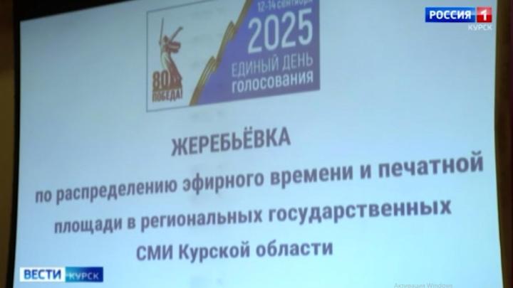 Кандидаты на пост губернатора, узнали где и когда они смогут размещать агитационные материалы Кандидаты на пост губернатора, узнали где и когда они смогут размещать агитационные материалы | ГТРК «Курск»
