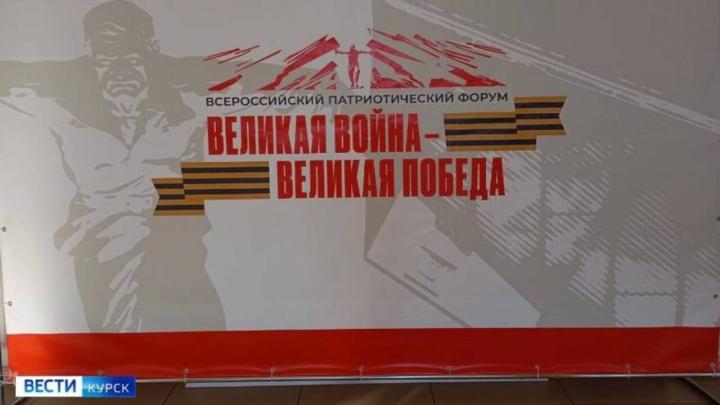 В Курском государственном университете прошел всероссийский патриотический форум В Курском государственном университете прошел всероссийский патриотический форум | ГТРК «Курск»