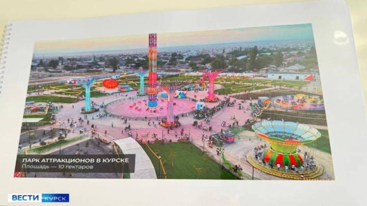 В Курске появится детский парк развлечений | ГТРК «Курск»