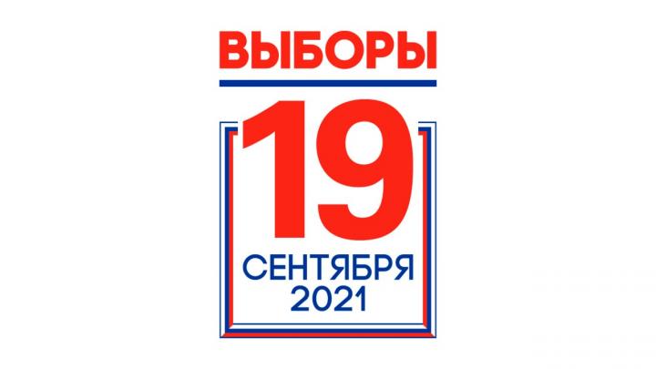 Выборы 2021 | ГТРК «Курск» - новости Курска и Курской области