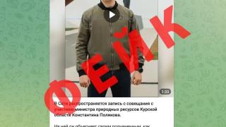 В соцсетях распространяется очередной фейк с курским чиновником, созданный ЦИПсО | ГТРК «Курск»