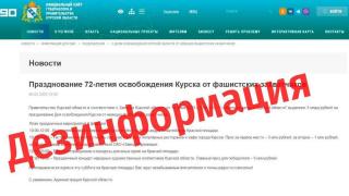 Разоблачен очередной фейк ЦИПсО о праздновании годовщины освобождения Курска | ГТРК «Курск»