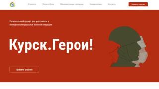 5 июня будут объявлены финалисты проекта «Курск.Герои!» | ГТРК «Курск»