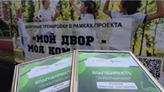 В Курске стартовал пятый сезон проекта летних тренировок «Мой двор - моя команда» | ГТРК «Курск»