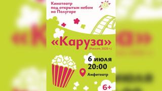 Вечерний сеанс под открытым небом — на фестивале «Лето на Полугоре» в Курске | ГТРК «Курск»