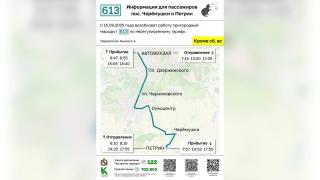 Пригородный маршрут №613 возобновит свою работу в Курском районе | ГТРК «Курск»