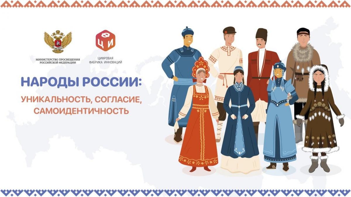 Общероссийская идентичность. Межнациональное согласие в России. Народы России на белом фоне. Народы России уникальность согласие самоидентичность. 130 Национальностей.