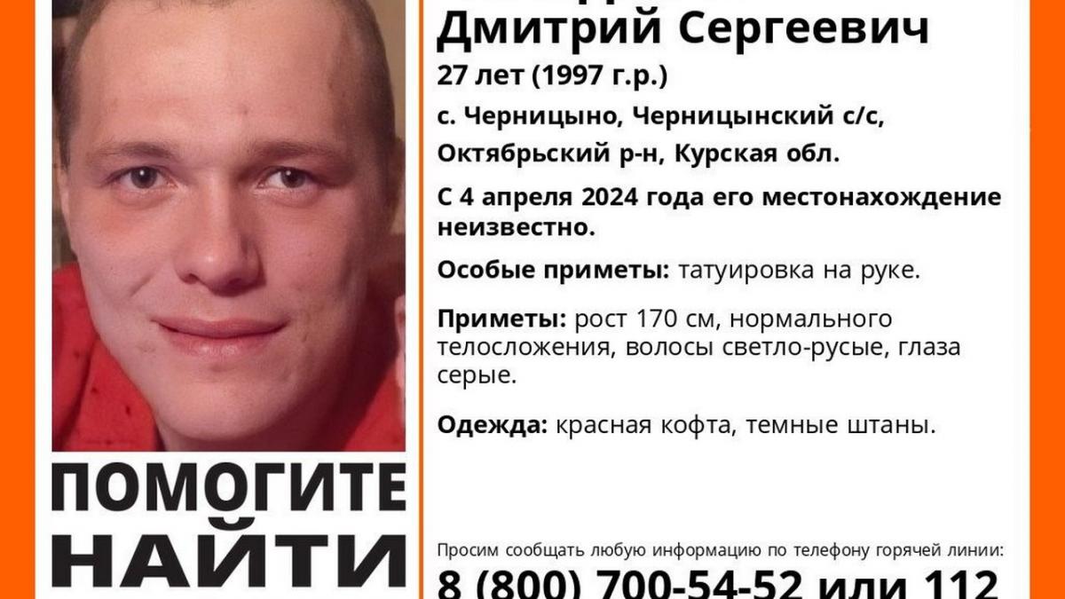 В Курской области ищут пропавшего 27-летнего парня | ГТРК «Курск ...